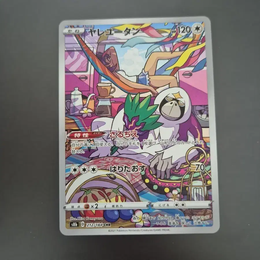 oranguru pokemon card full art Pokemon - Sun & Moon - Unified Minds - Oranguru main image 1