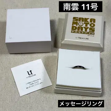 U-TREASURE SAKAMOTO DAYS 나구모 메시지 반지 11호