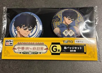 [최저가] 사카모토 데이즈 다이토 복권 G상 캔뱃지 세바 나츠키