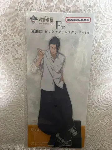 주술회전 게토 스구루 아크릴 스탠드