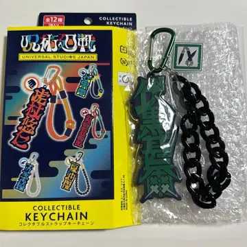 유니버셜 USJ 주술회전 후시구로 토우지 굿즈 콜렉터블 스트랩 키체인