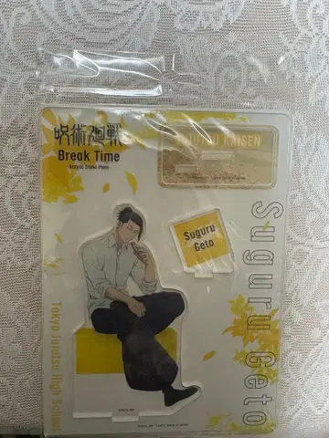 게토 스구루 아크릴 스탠드