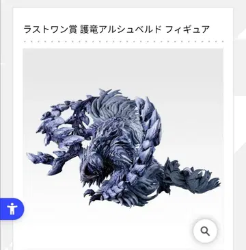 몬스터 헌터 제일복권 라스트 원상 알슈벨드 피규어