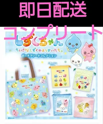 시즈쿠짱 파우치 모듬 컬렉션 전 5종 컴프