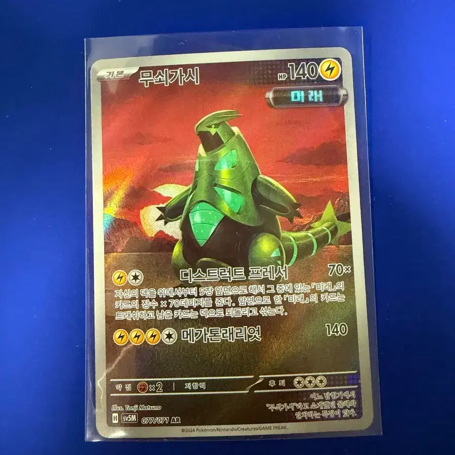 cynthia pokemon cards 108/193}Cynthia's Spiritomb (Ball Mirror)