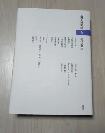 리큐의 다서 다서 고전집