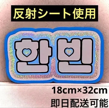 zerobaseone 제베원 한빈 네임보드