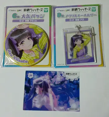 마에바시 위치즈 아즈 WEB 복권 캔 배지 카드 아크링 키링 세트 모음