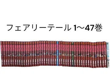 페어리 테일 코믹스 1권 ~ 47권