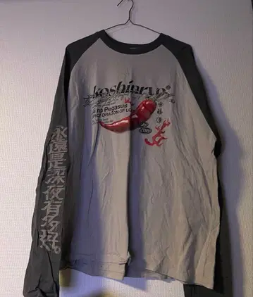 계속 한밤중이면 좋을 텐데 고추 롱T