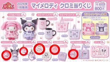 마이멜로디 쿠로미 제일복권 산리오 당첨복권 마이멜로 세트