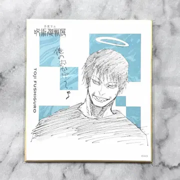 아쿠타미 게게 주술회전전 색지 컬렉션 후시구로 토우지