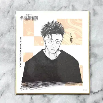 아쿠타미 게게 주술회전 전시회 색지 컬렉션 히루마 타카마사