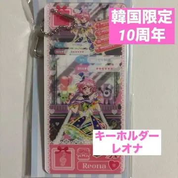 프리파라 한국 10주년 프리티켓 키링 레오나