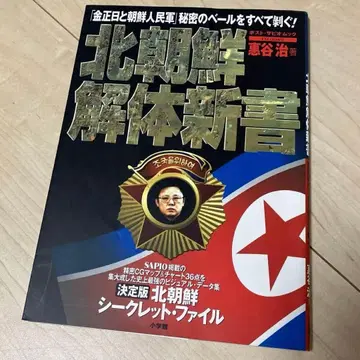 북조선 해체 신서