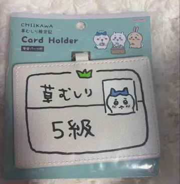 치이카와 (먼작귀) 풀베기 검정증 5급 하치와레 스포와레 카드 홀더