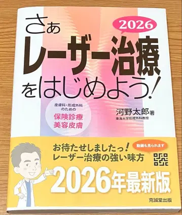 자, 레이저 치료를 시작해 볼까요! 2026