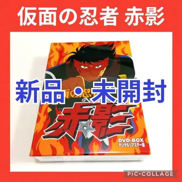 가면의 닌자 아카카게 DVD-BOX 디지털 리마스터판 (3매 세트)