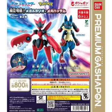 포켓몬 가샤폰 메가핫삼