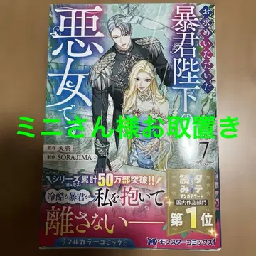 요청하신 폭군 폐하의 악녀입니다 7