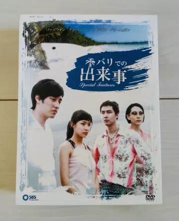 DVD-BOX 3Disc 발리에서의 사건 Special Features