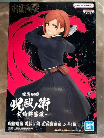 주술회전 주발노술 - 쿠기사키 노바라 2