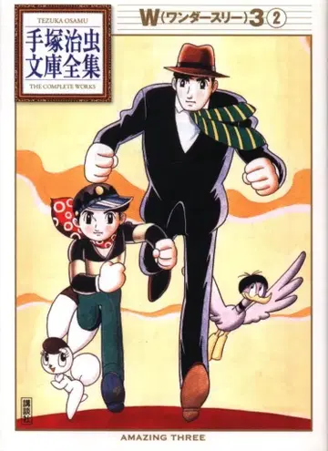 코단샤 데즈카 오사무 문고 전집 데즈카 오사무 W3 문고판 [완] 2초판