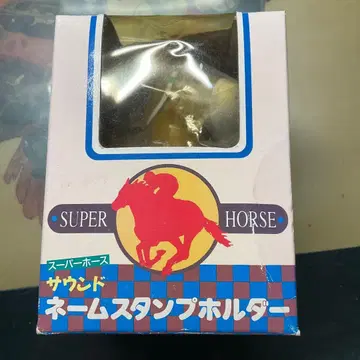 슈퍼호스 사운드 네임 스탬프 홀더 미호노 부르봉