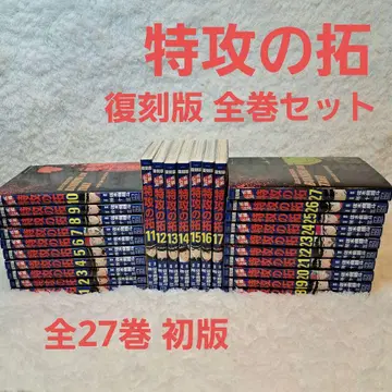 특공의 탁 복각판 전권 세트 27권 초판 돌풍전 코단샤