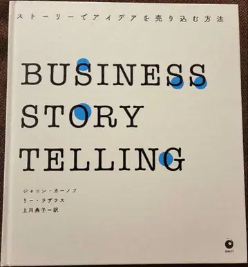 BUSINESS STORYTELLING ( 비즈니스 스토리텔링 )