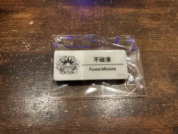 니지산지 니지산지 페스티벌 2025 네임 배지 후와 미나토 님