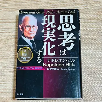 [레어 고품질] 생각은 현실이 된다 / 나폴레옹 힐
