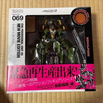 리볼텍 야마구치 에반게리온 가설 5호기 [신극장판: 파] 에디션