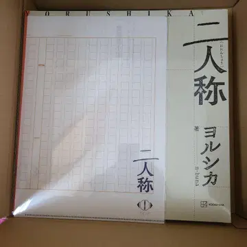 이인칭 요루시카 소설