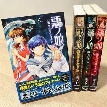 악의 딸 악의 P 전 4권 세트