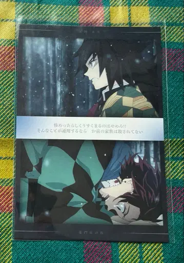 귀멸의 칼날 귀멸 극장 엽서 탄지로 기유 2