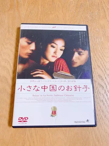 작은 중국의 바느질공 DVD 알바트로스 필름 프랑스 영화