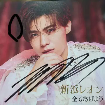 신하마 레온 CD 전부 주겠어 미개봉과 사인