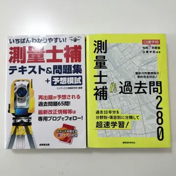 가장 알기 쉬운 측량사보 텍스트&문제집 / 레이와 7년도 기출문제 280
