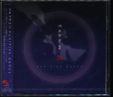 게임 CD 미개봉 페르소나 2 벌 PUNITIVE DANCE
