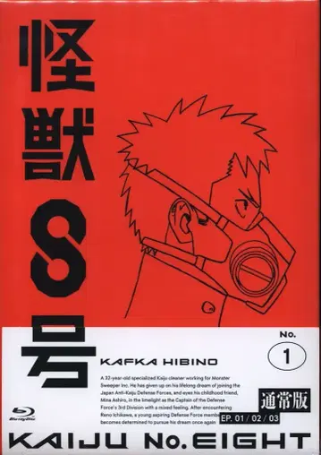 애니메이션 Blu-ray 통상) 괴수 8호 1