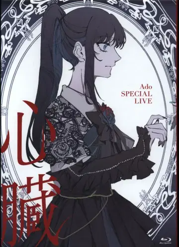 라이브/이벤트 Blu-ray Ado 초회) 심장
