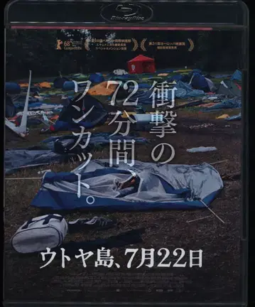 외국 영화 Blu-ray 우토야 섬, 7월 22일