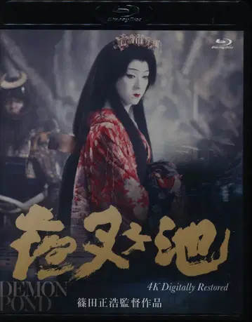 일본 국내 영화 Blu-ray 야샤가이케 4K 디지털 리마스터판