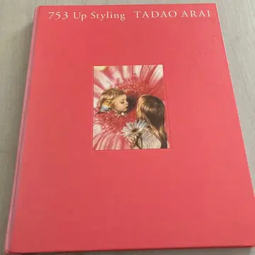 아라이 유다오 753 업스타일링