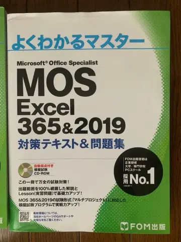 MOS Excel 365&2019 대비 텍스트&문제집