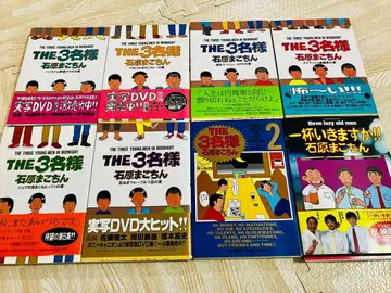 THE 3명 외 8권 세트 이시하라 마코친