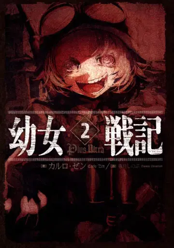 KADOKAWA 카를로 젠 소녀전기 Plus Ultra 2