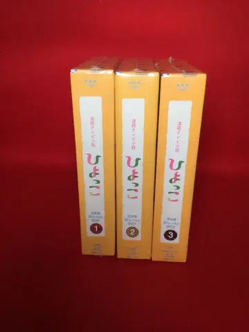 연속 TV 소설 히요코 완전판 블루레이 BOX1~3 묶음 판매