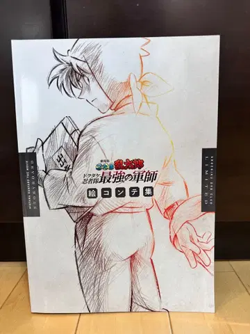 극장판 닌타마 란타로 닥타케 닌자대 최강의 군사 콘티집